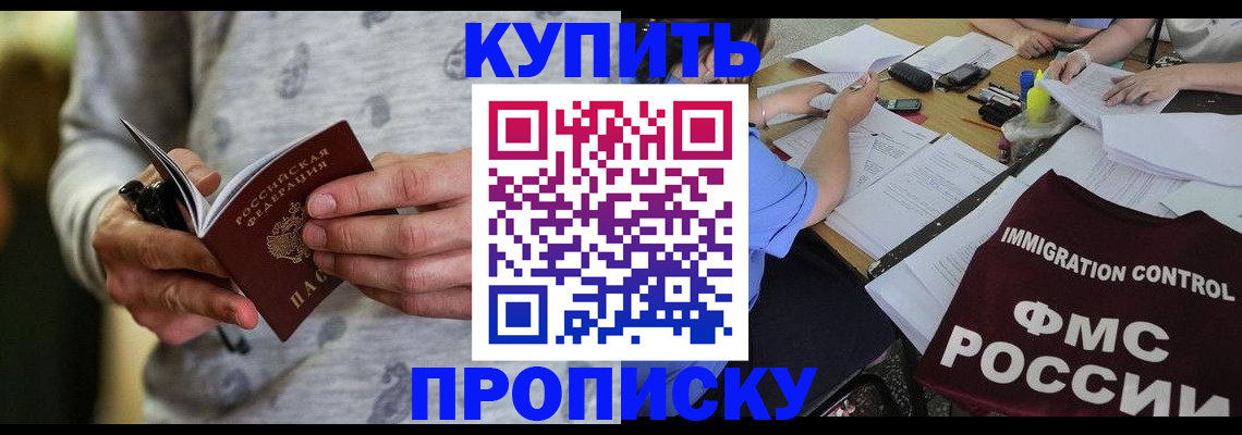 прописка в Мариинском Посаде