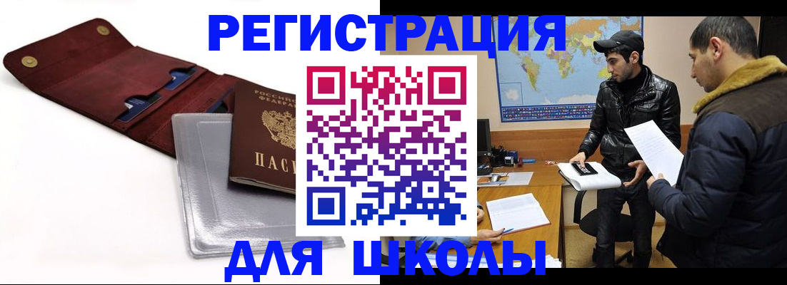 прописка для школы в Мариинском Посаде